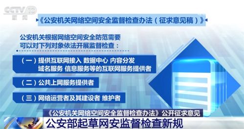 《互聯網安全監督檢查新規核心內容解讀》